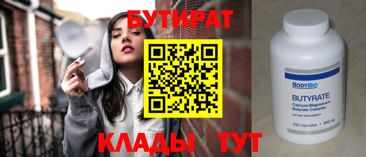 Пыть-Ях  БУТИРАТ бутик  Вход с VPN 