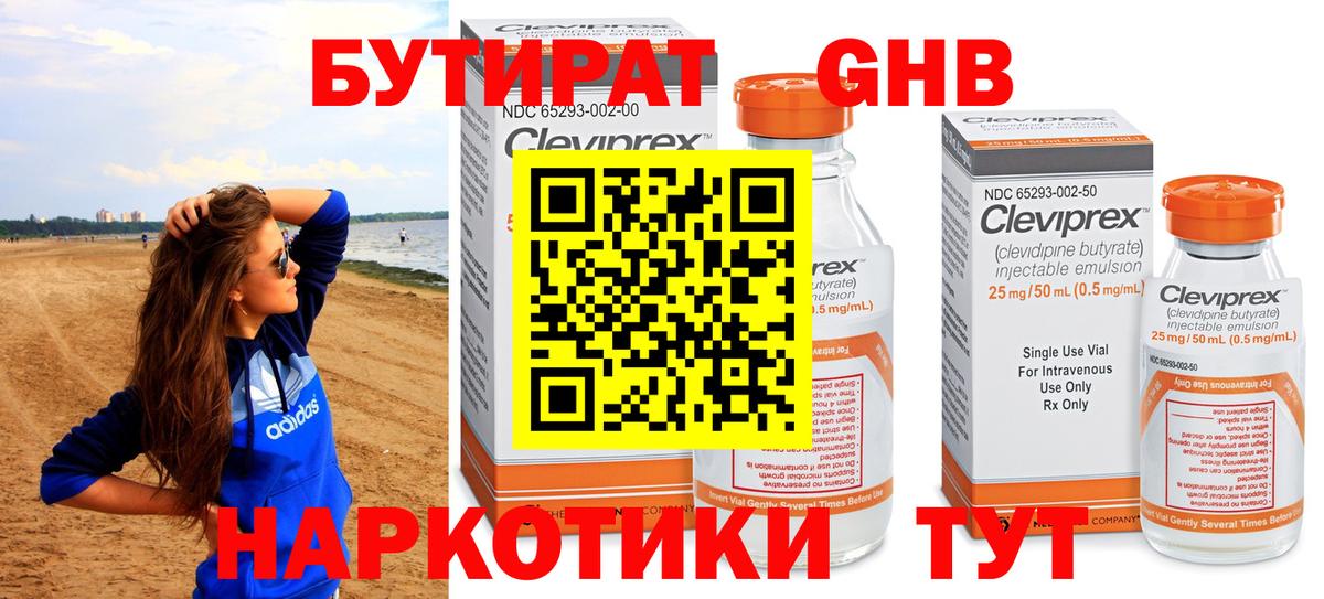 Бутират BDO Пыть-Ях