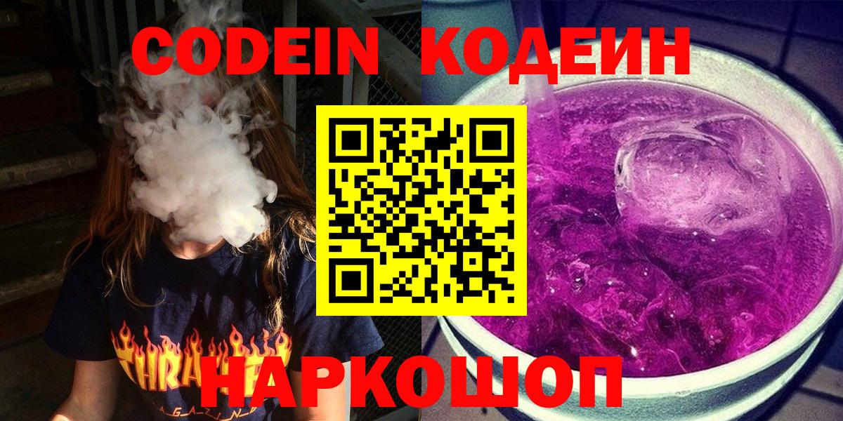 Кодеиновый сироп Lean напиток Lean (лин)  Кодеин Purple Drank  Вход с VPN  Пыть-Ях 