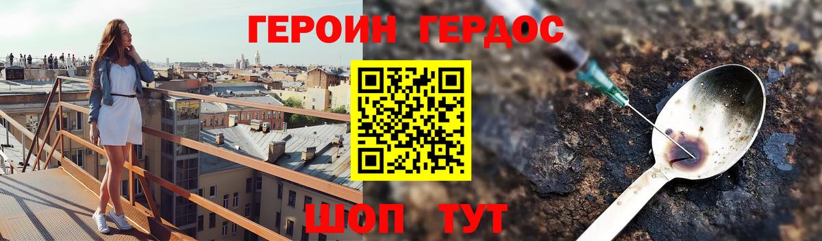 Героин герыч Пыть-Ях